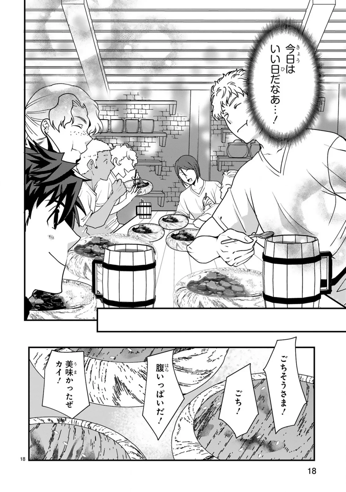 カレーを食べてレベルアップ!～カレーを楽しんでいただけなのにいつのまにか最強プレイヤーになっていました～ 第2話 - 18