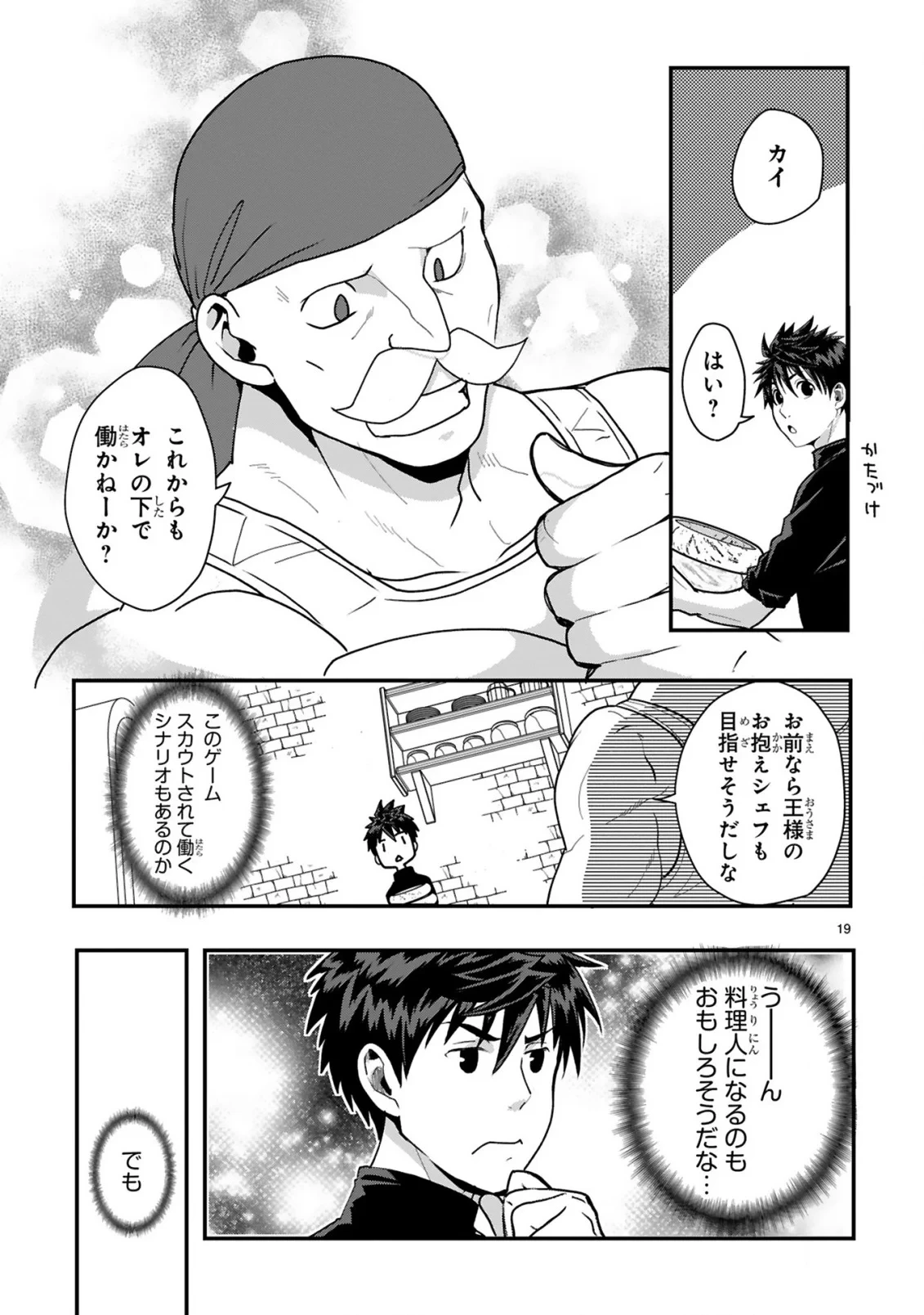 カレーを食べてレベルアップ!～カレーを楽しんでいただけなのにいつのまにか最強プレイヤーになっていました～ 第2話 - 19