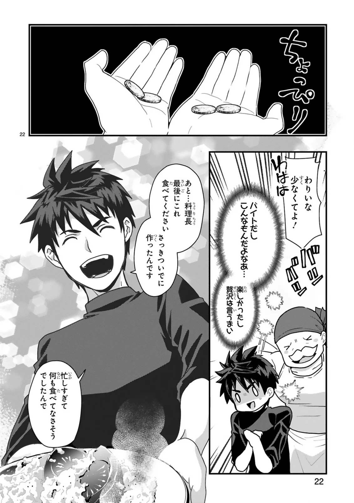カレーを食べてレベルアップ!～カレーを楽しんでいただけなのにいつのまにか最強プレイヤーになっていました～ 第2話 - 22