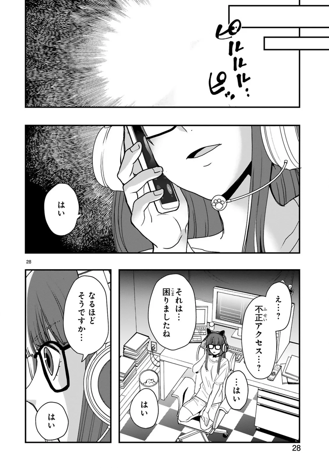 カレーを食べてレベルアップ!～カレーを楽しんでいただけなのにいつのまにか最強プレイヤーになっていました～ 第2話 - 28