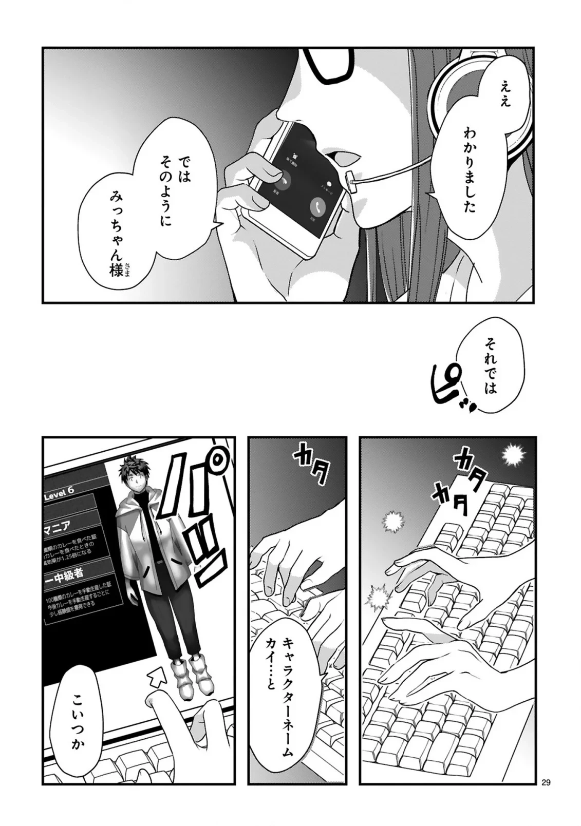 カレーを食べてレベルアップ!～カレーを楽しんでいただけなのにいつのまにか最強プレイヤーになっていました～ 第2話 - 29