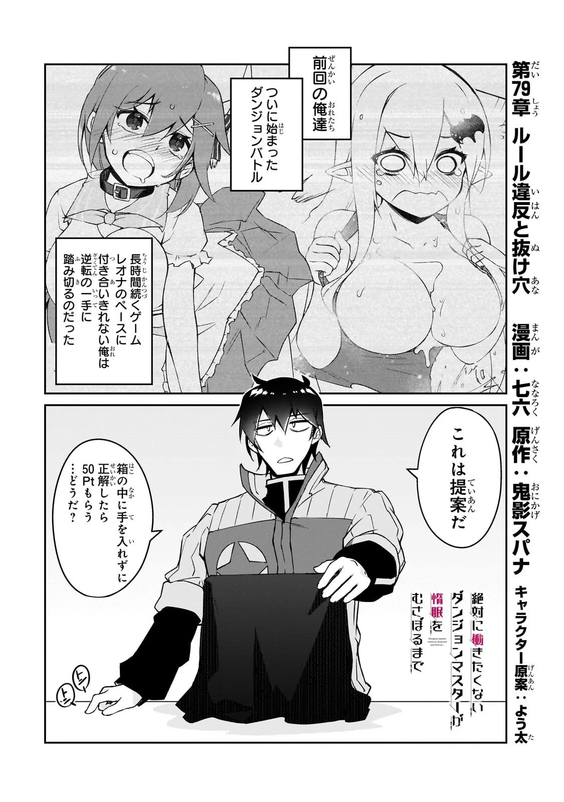絶対に働きたくないダンジョンマスターが惰眠をむさぼるまで 第79話 - 1