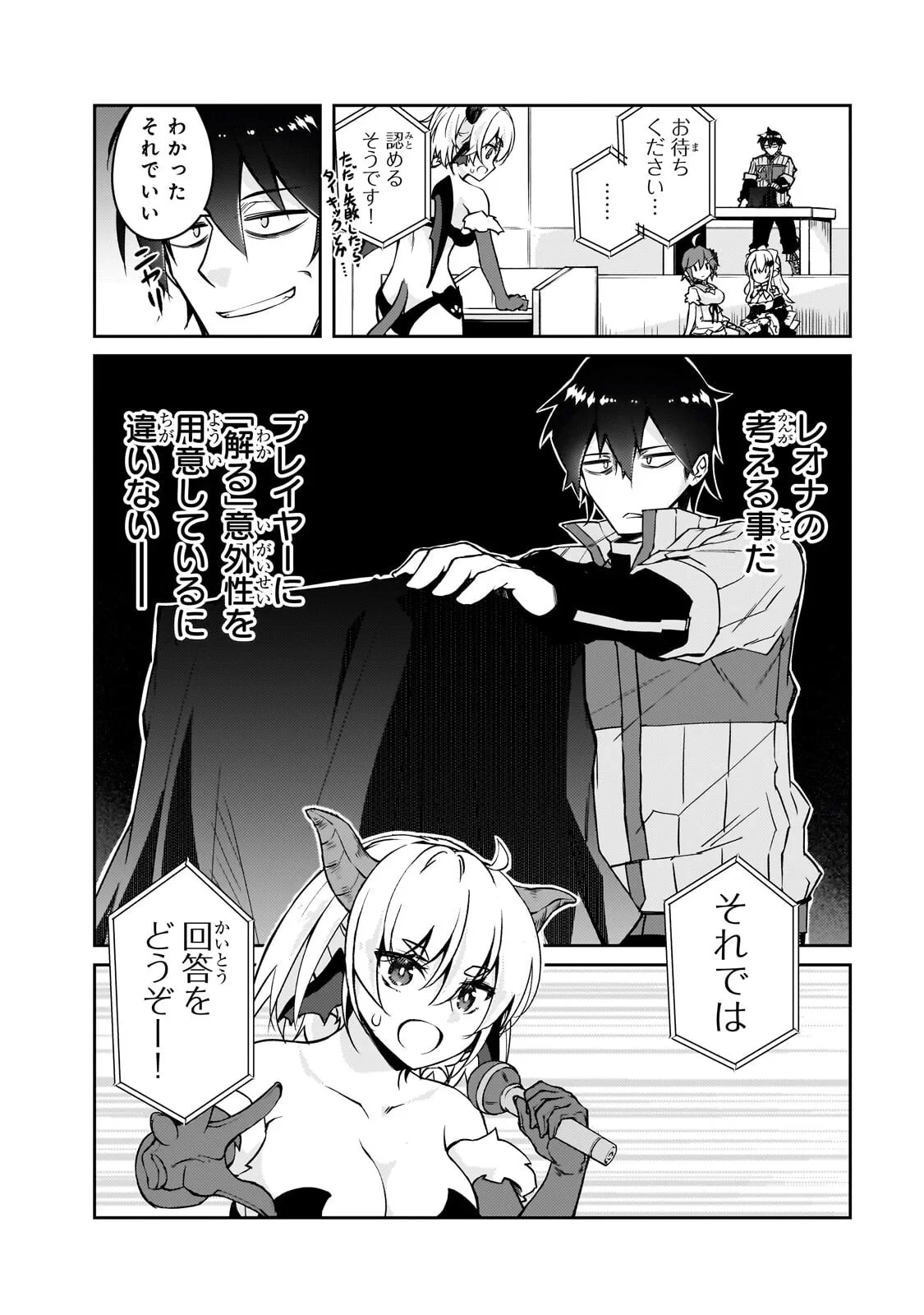 絶対に働きたくないダンジョンマスターが惰眠をむさぼるまで 第79話 - 2