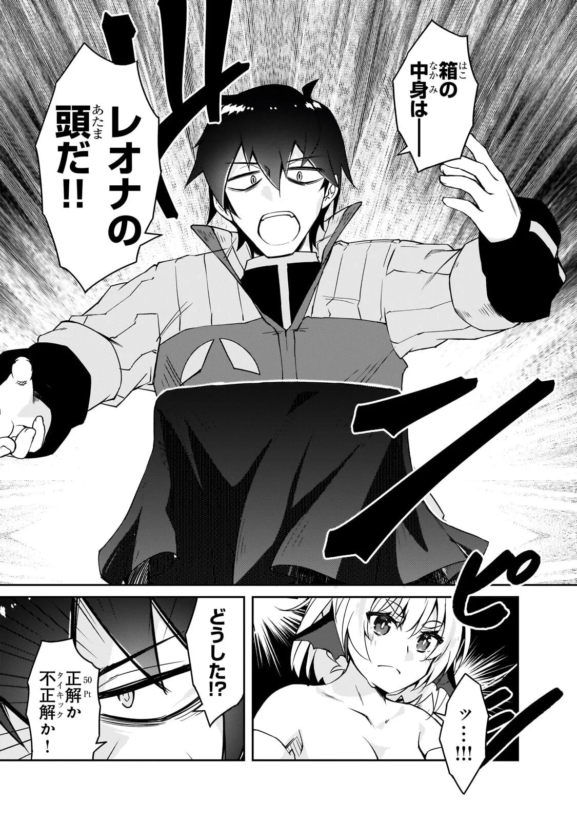 絶対に働きたくないダンジョンマスターが惰眠をむさぼるまで 第79話 - 3