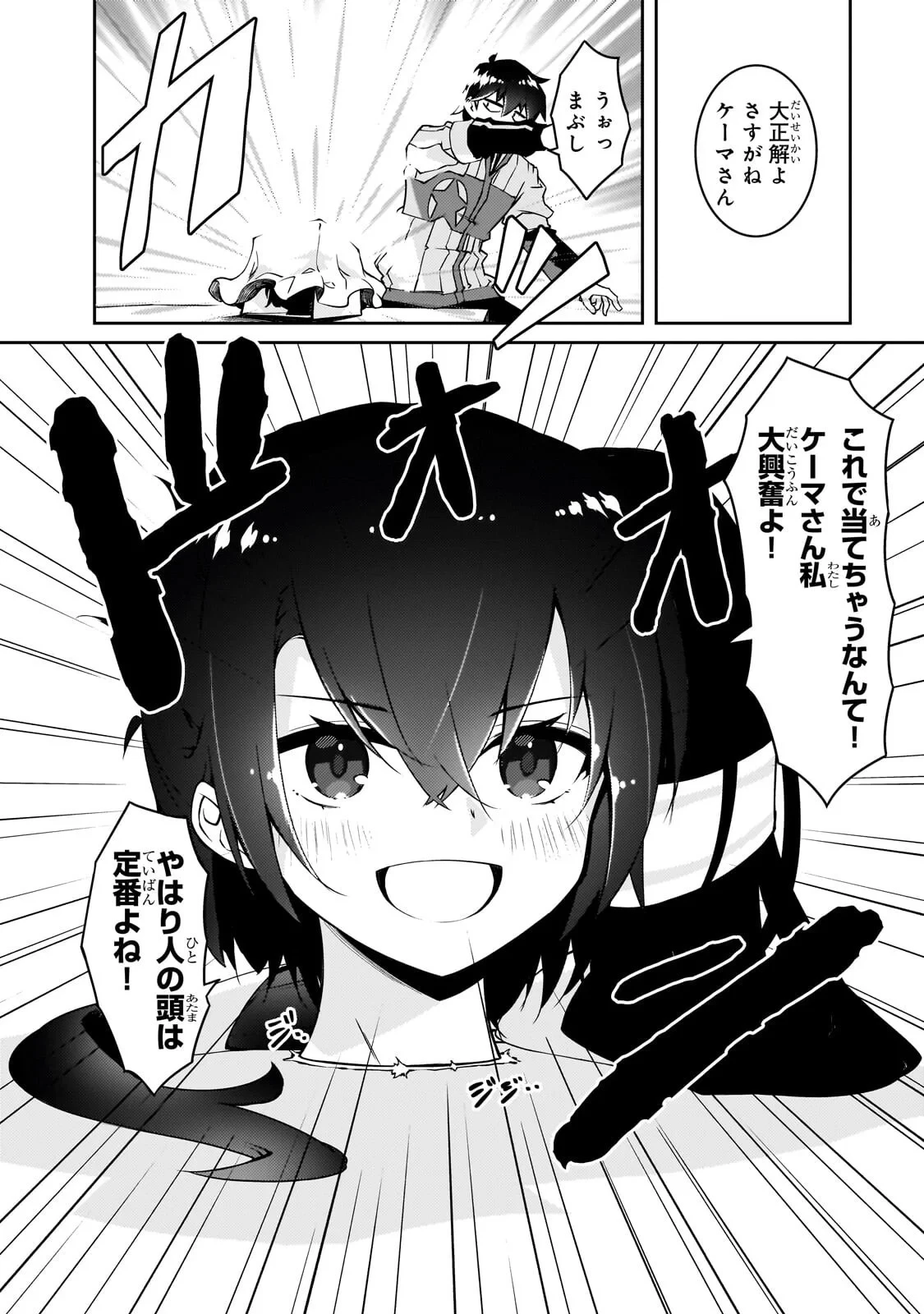 絶対に働きたくないダンジョンマスターが惰眠をむさぼるまで 第79話 - 4