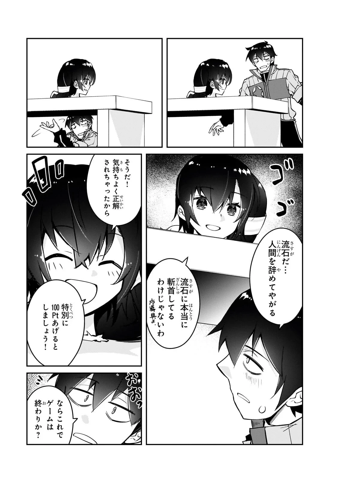 絶対に働きたくないダンジョンマスターが惰眠をむさぼるまで 第79話 - 5