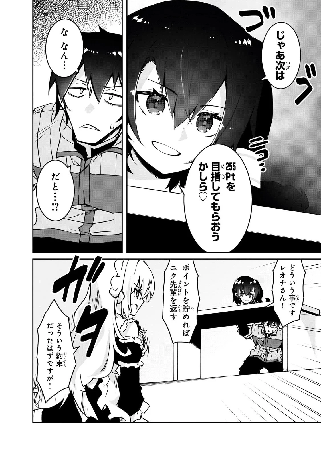 絶対に働きたくないダンジョンマスターが惰眠をむさぼるまで 第79話 - 6