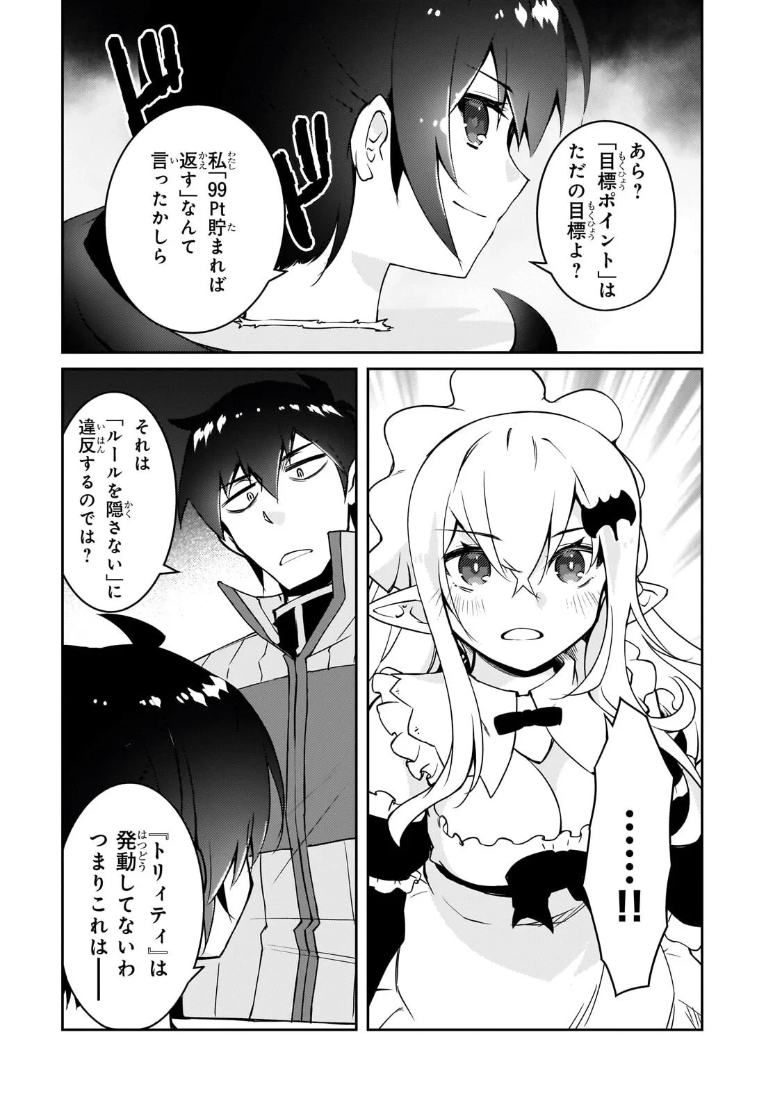 絶対に働きたくないダンジョンマスターが惰眠をむさぼるまで 第79話 - 7