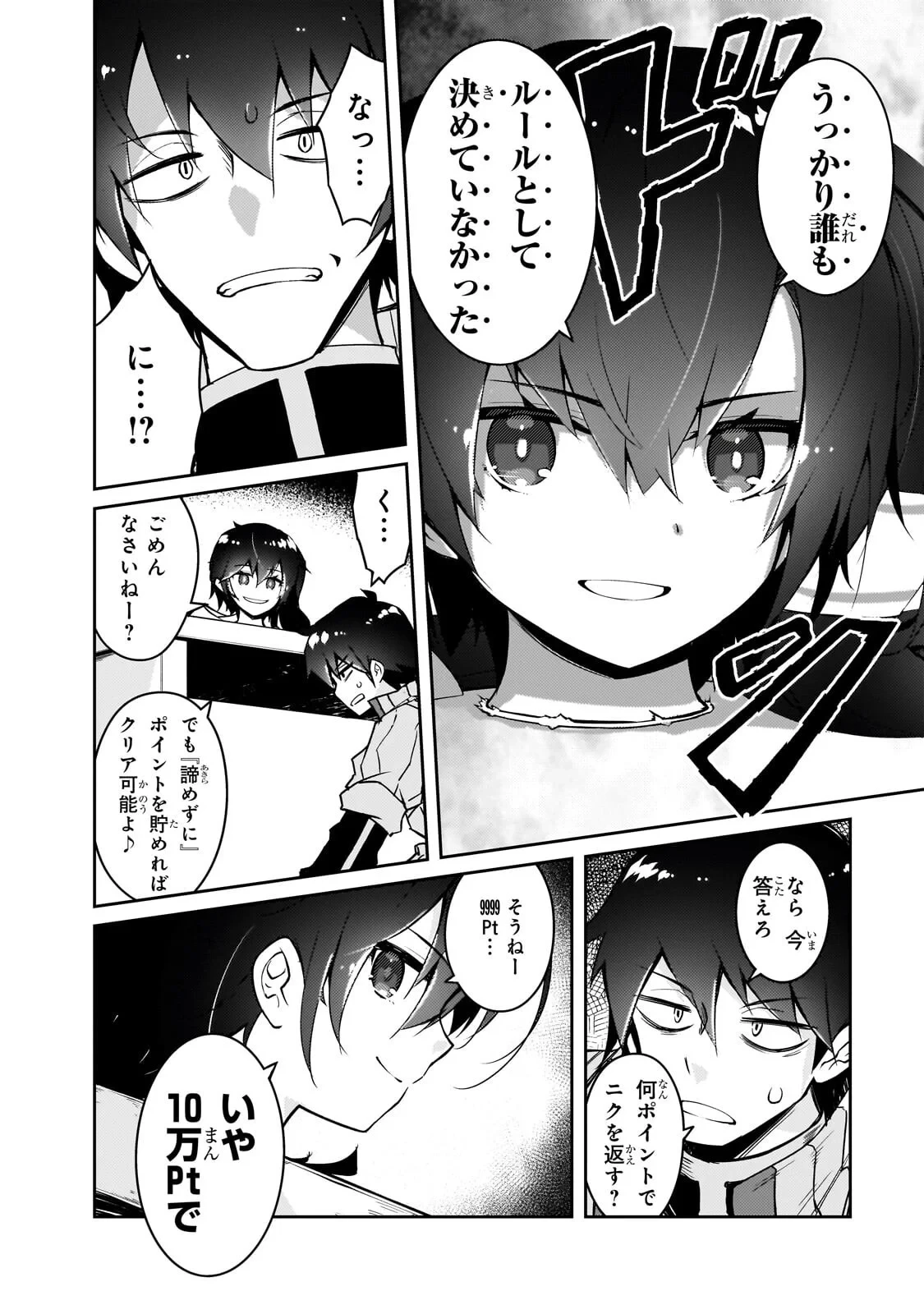 絶対に働きたくないダンジョンマスターが惰眠をむさぼるまで 第79話 - 8