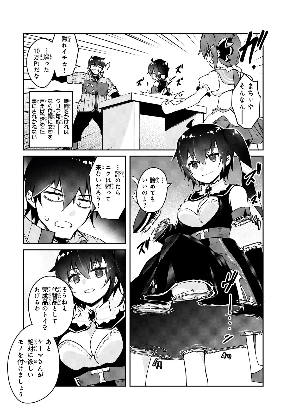 絶対に働きたくないダンジョンマスターが惰眠をむさぼるまで 第79話 - 9