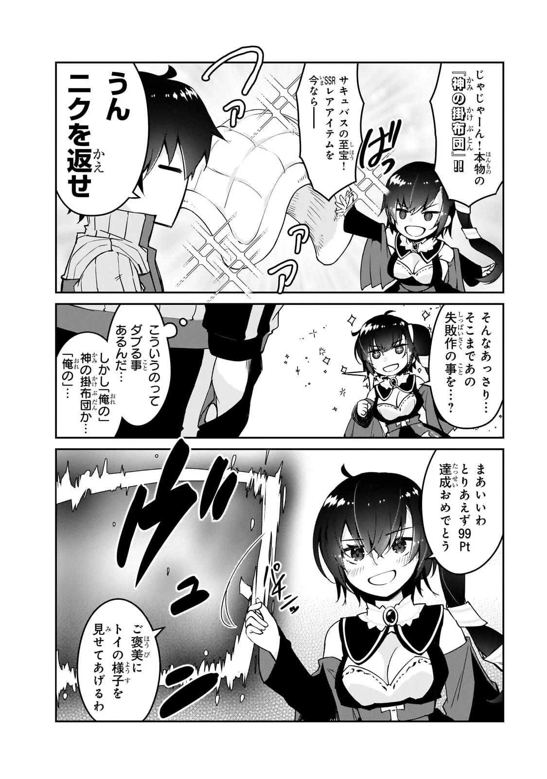 絶対に働きたくないダンジョンマスターが惰眠をむさぼるまで 第79話 - 10
