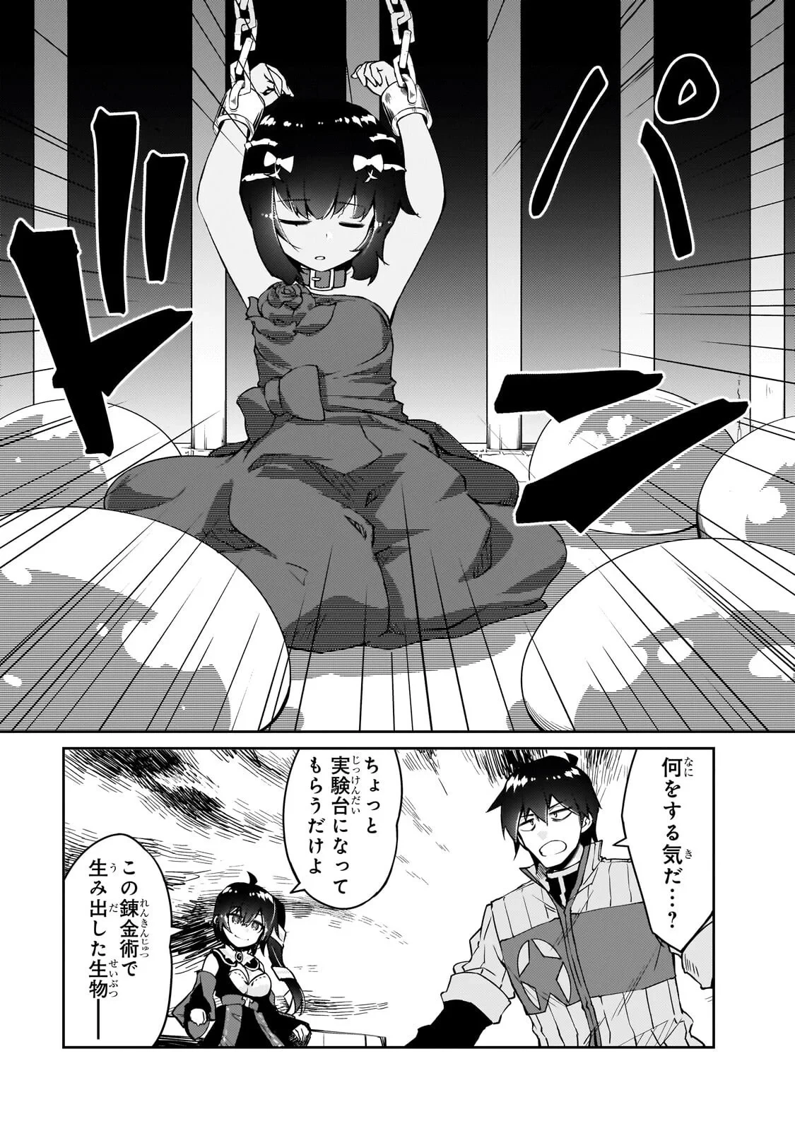 絶対に働きたくないダンジョンマスターが惰眠をむさぼるまで 第79話 - 11