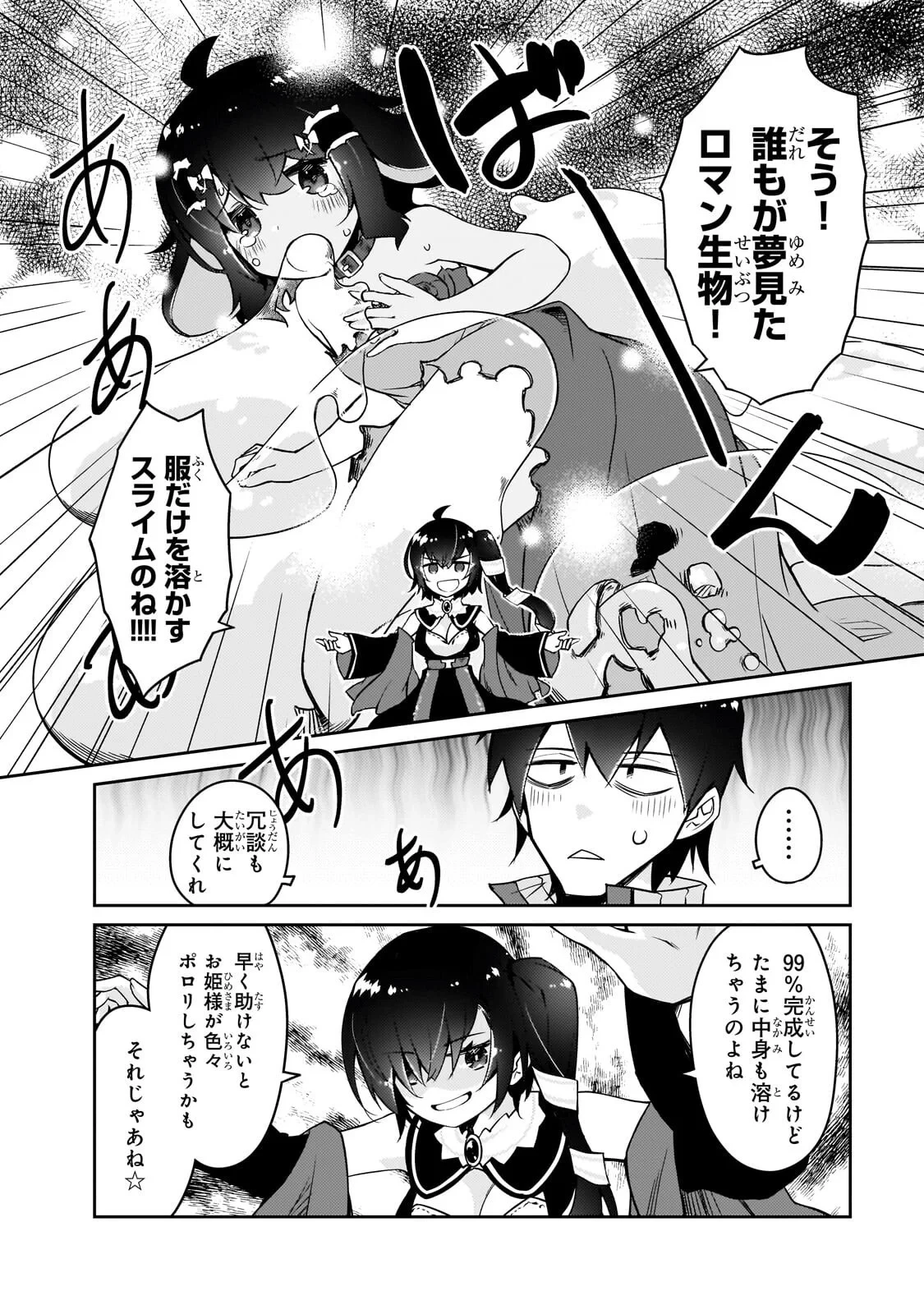 絶対に働きたくないダンジョンマスターが惰眠をむさぼるまで 第79話 - 12
