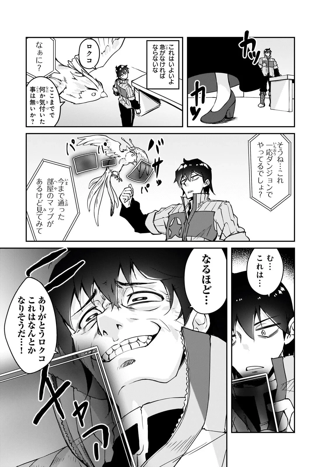 絶対に働きたくないダンジョンマスターが惰眠をむさぼるまで 第79話 - 13