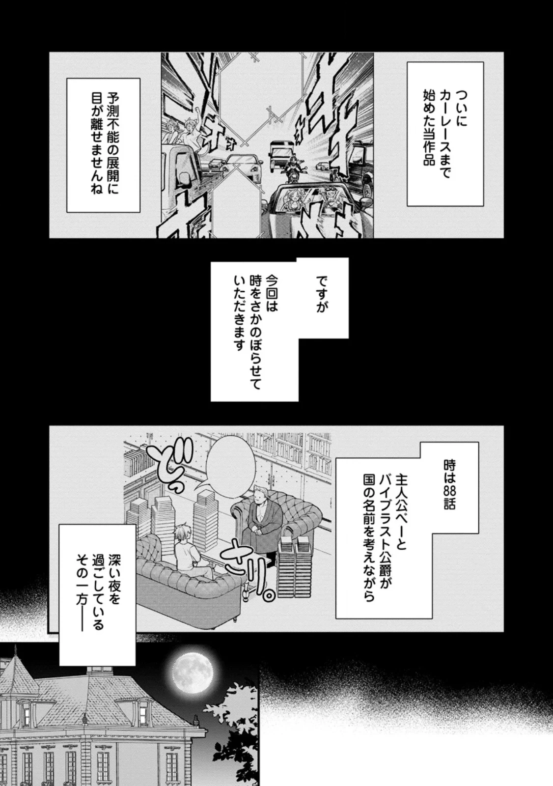 村人転生 最強のスローライフ 第90話 - 1