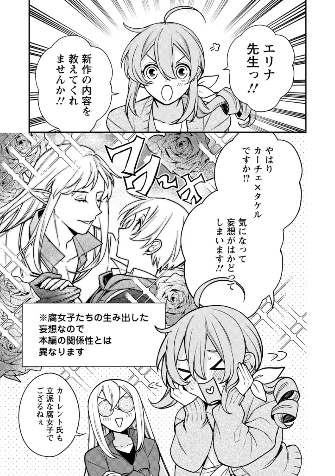 村人転生 最強のスローライフ 第90話 - 5