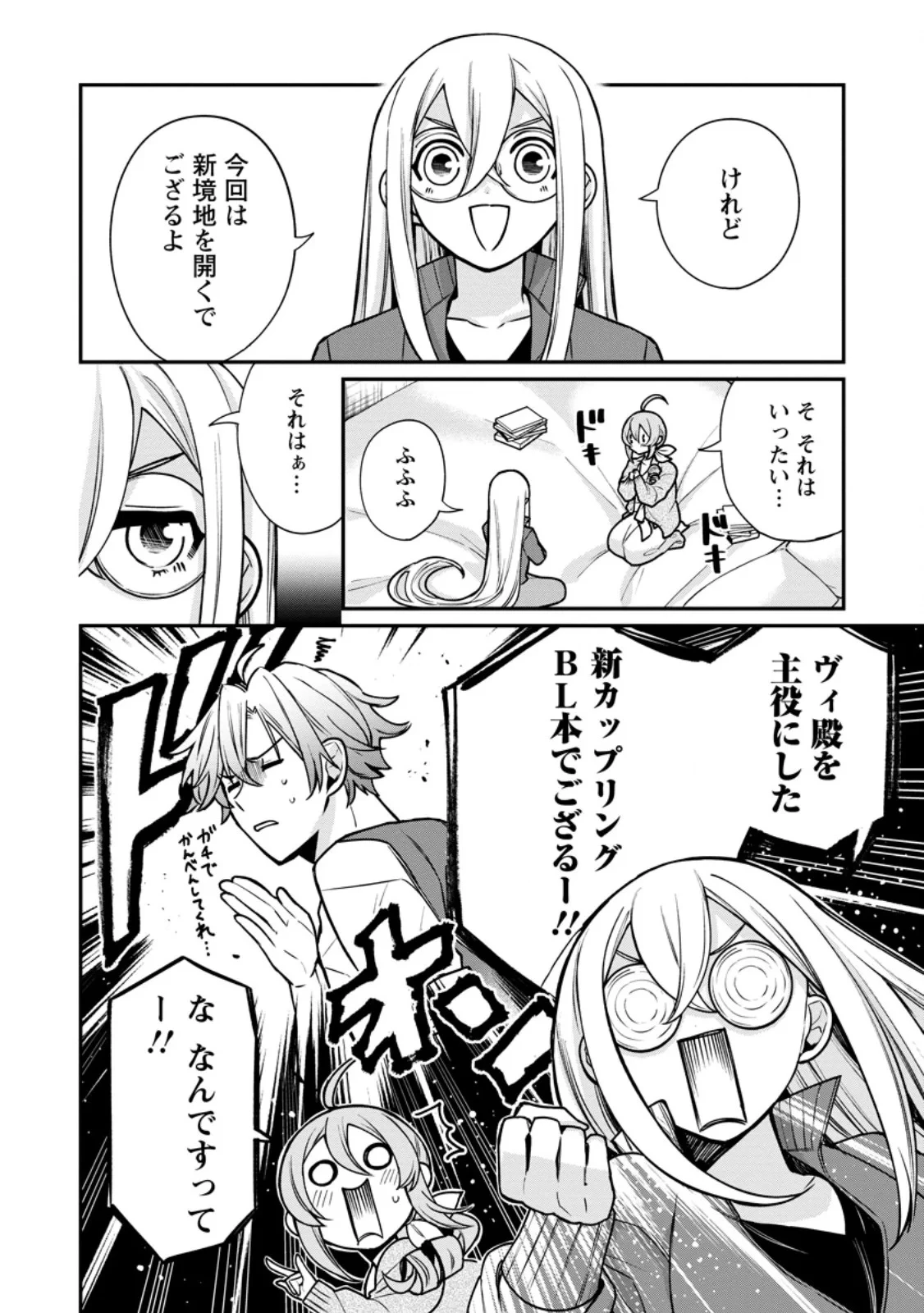 村人転生 最強のスローライフ 第90話 - 6