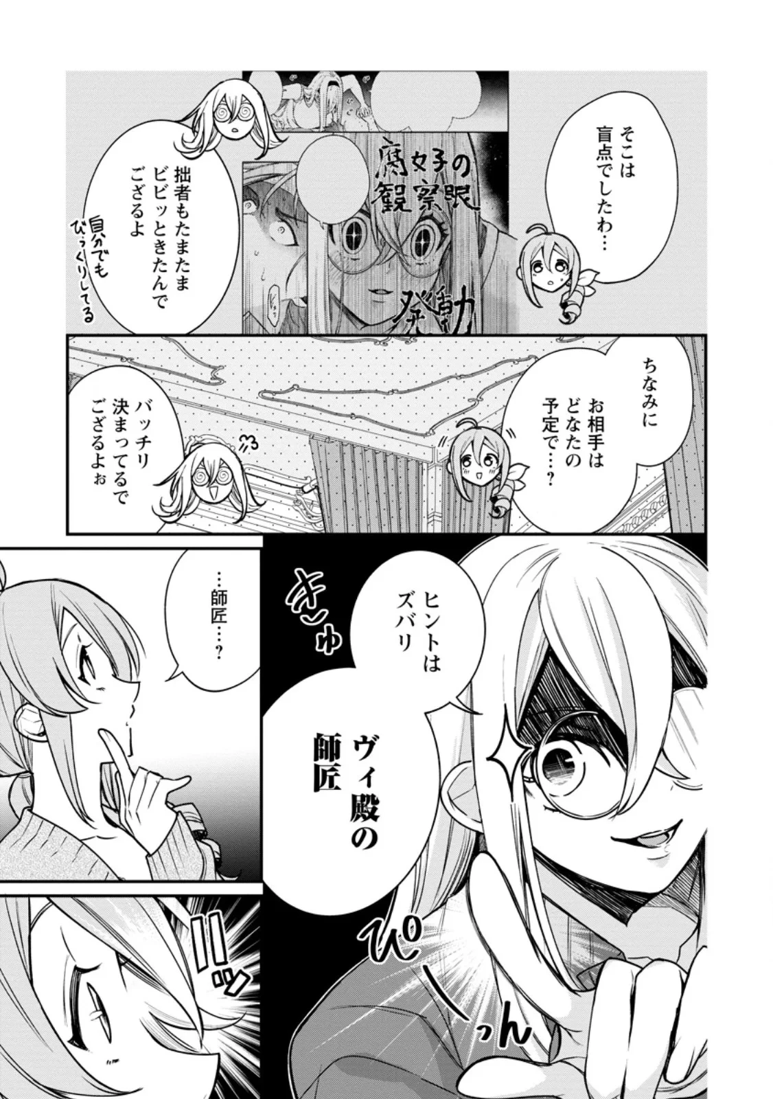 村人転生 最強のスローライフ 第90話 - 7