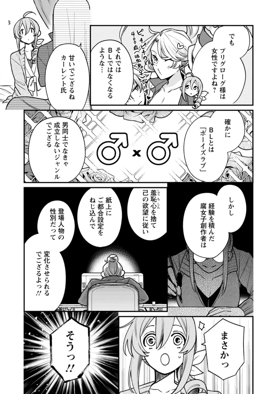 村人転生 最強のスローライフ 第90話 - 9