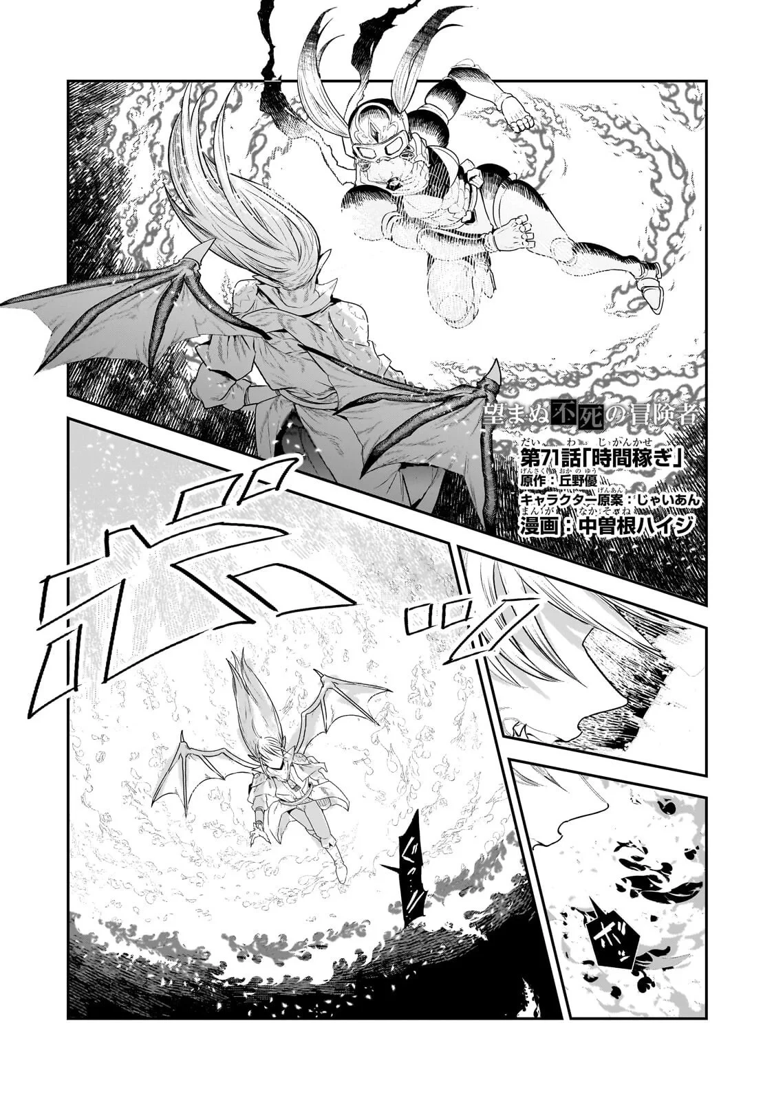 望まぬ不死の冒険者 第71話 - 1