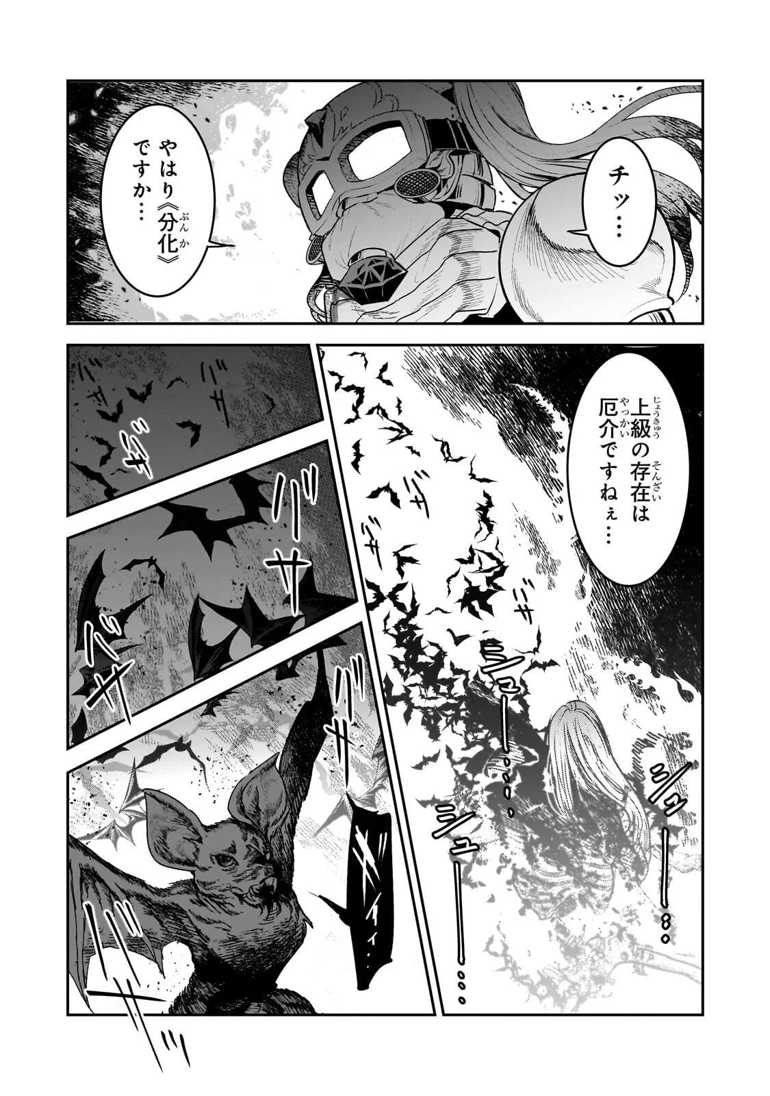 望まぬ不死の冒険者 第71話 - 7