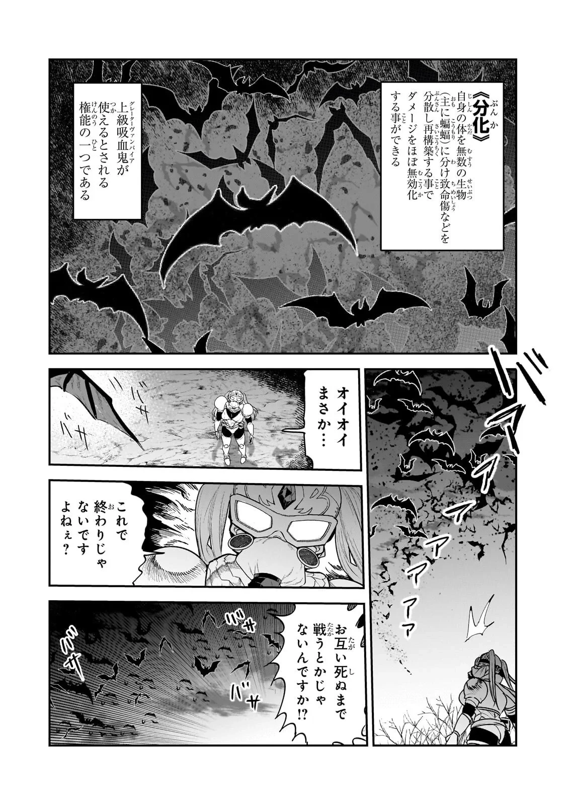 望まぬ不死の冒険者 第71話 - 8