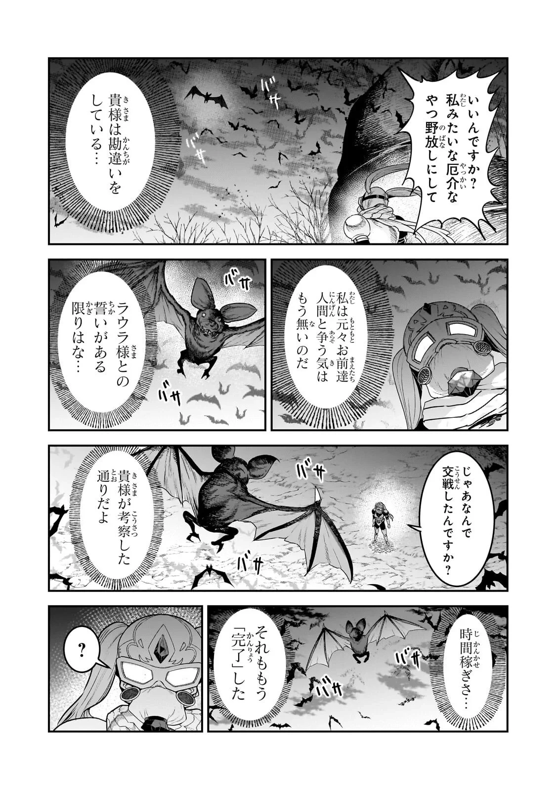 望まぬ不死の冒険者 第71話 - 9