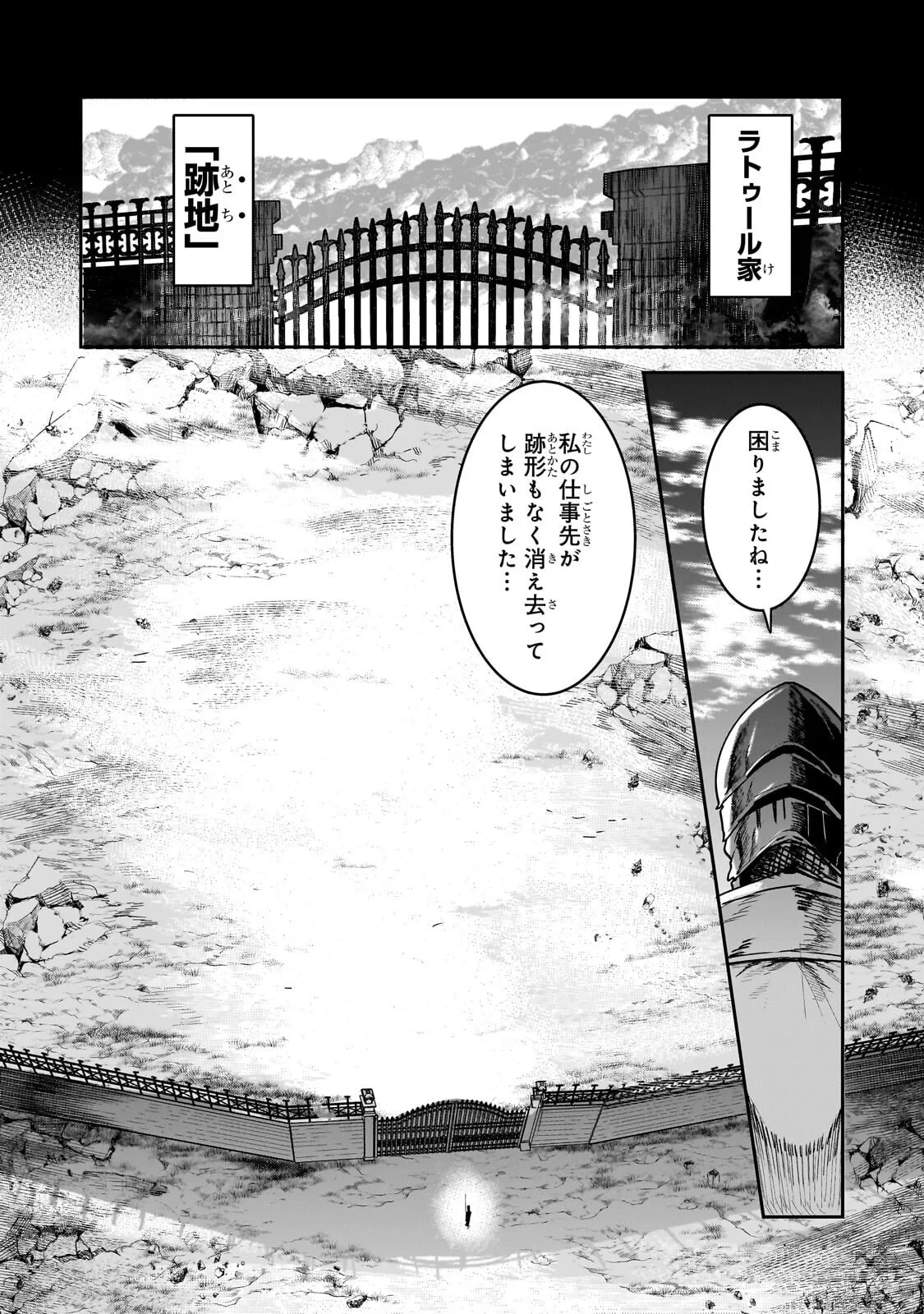 望まぬ不死の冒険者 第71話 - 10
