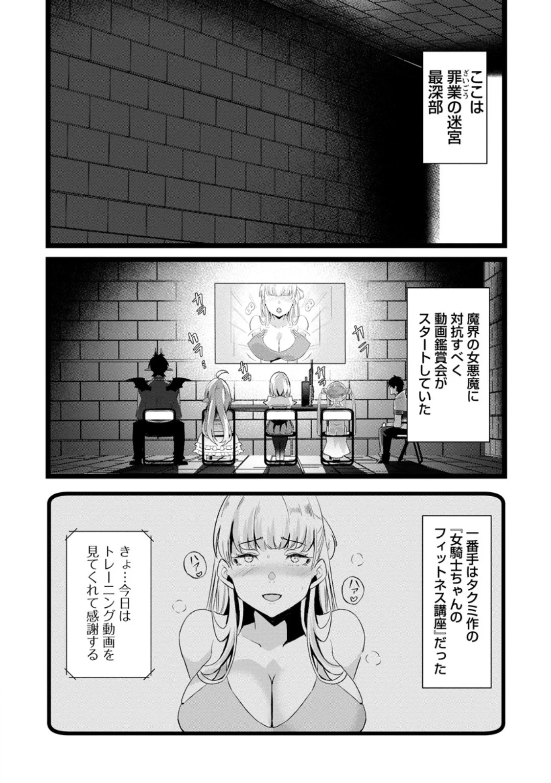 異世界パパ活おじさん 第50話 - 1