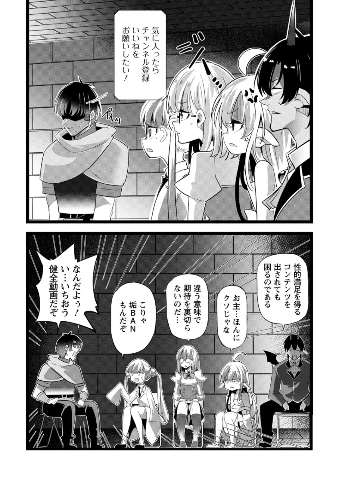 異世界パパ活おじさん 第50話 - 2