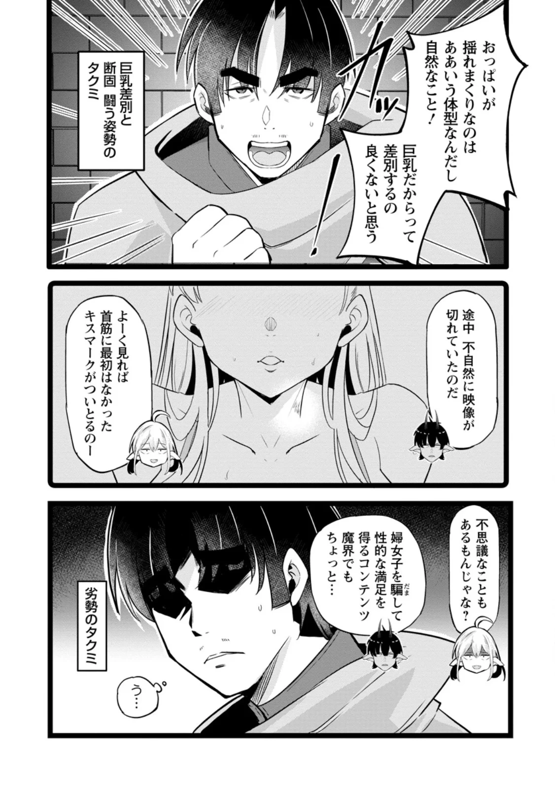 異世界パパ活おじさん 第50話 - 3