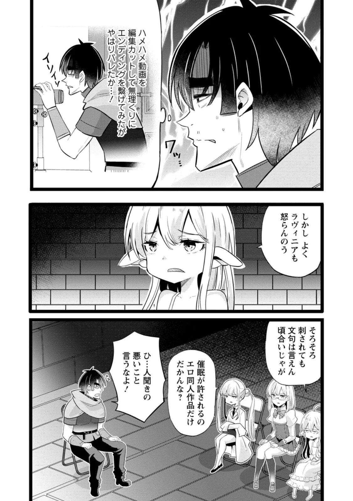 異世界パパ活おじさん 第50話 - 4