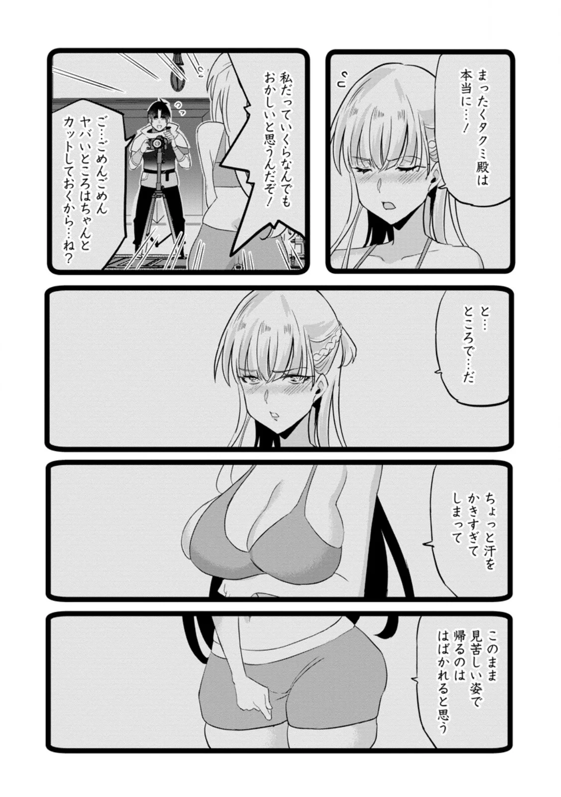 異世界パパ活おじさん 第50話 - 5