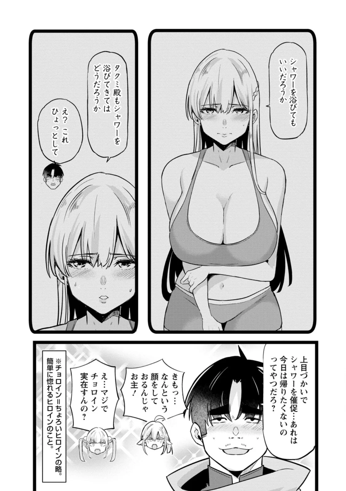 異世界パパ活おじさん 第50話 - 6