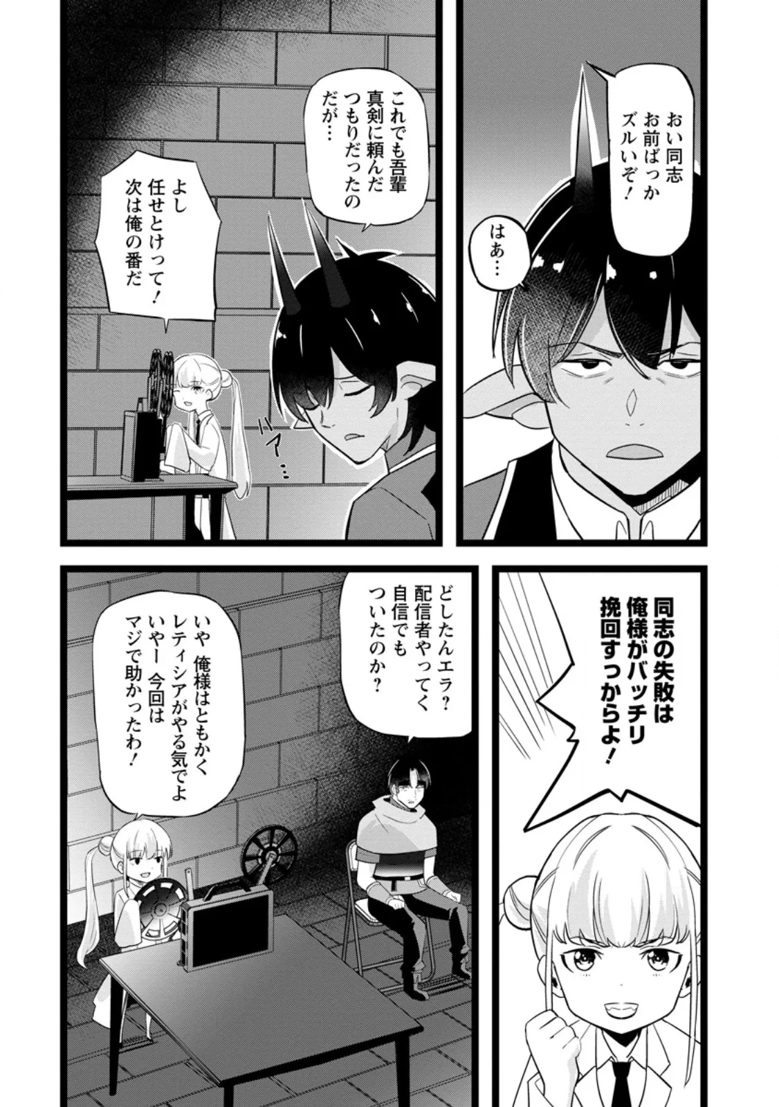 異世界パパ活おじさん 第50話 - 7