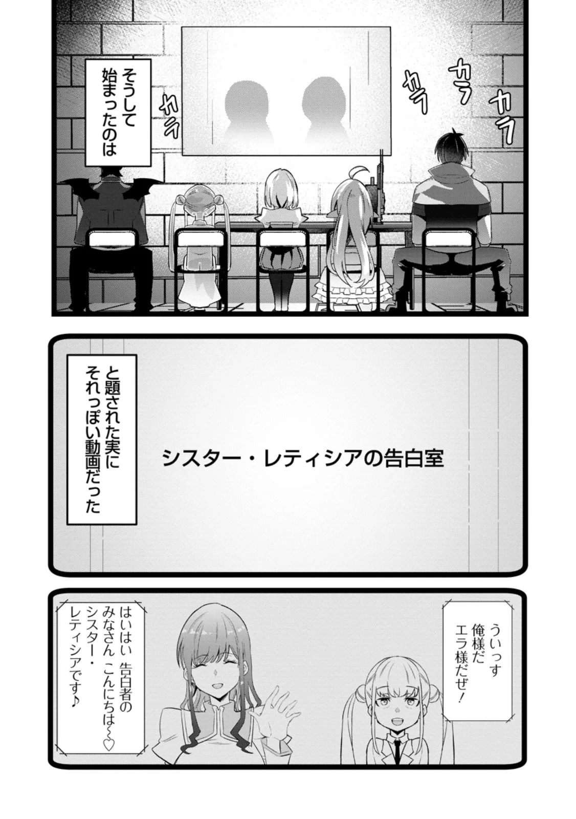 異世界パパ活おじさん 第50話 - 8