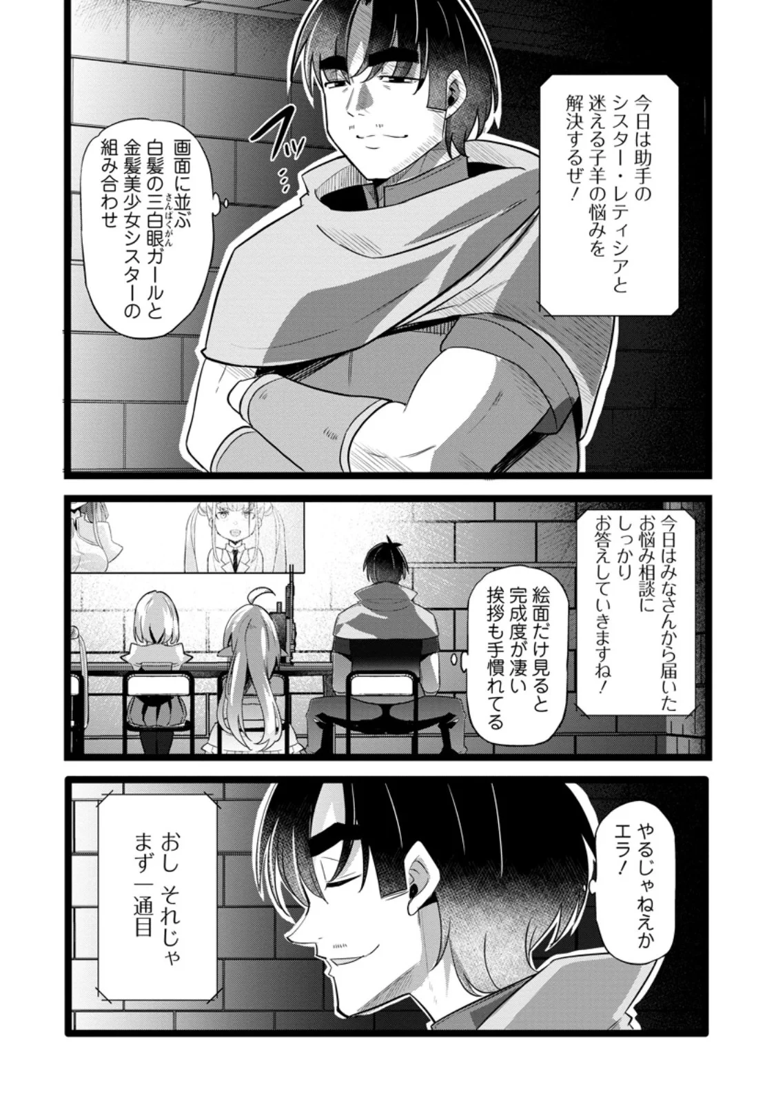 異世界パパ活おじさん 第50話 - 9