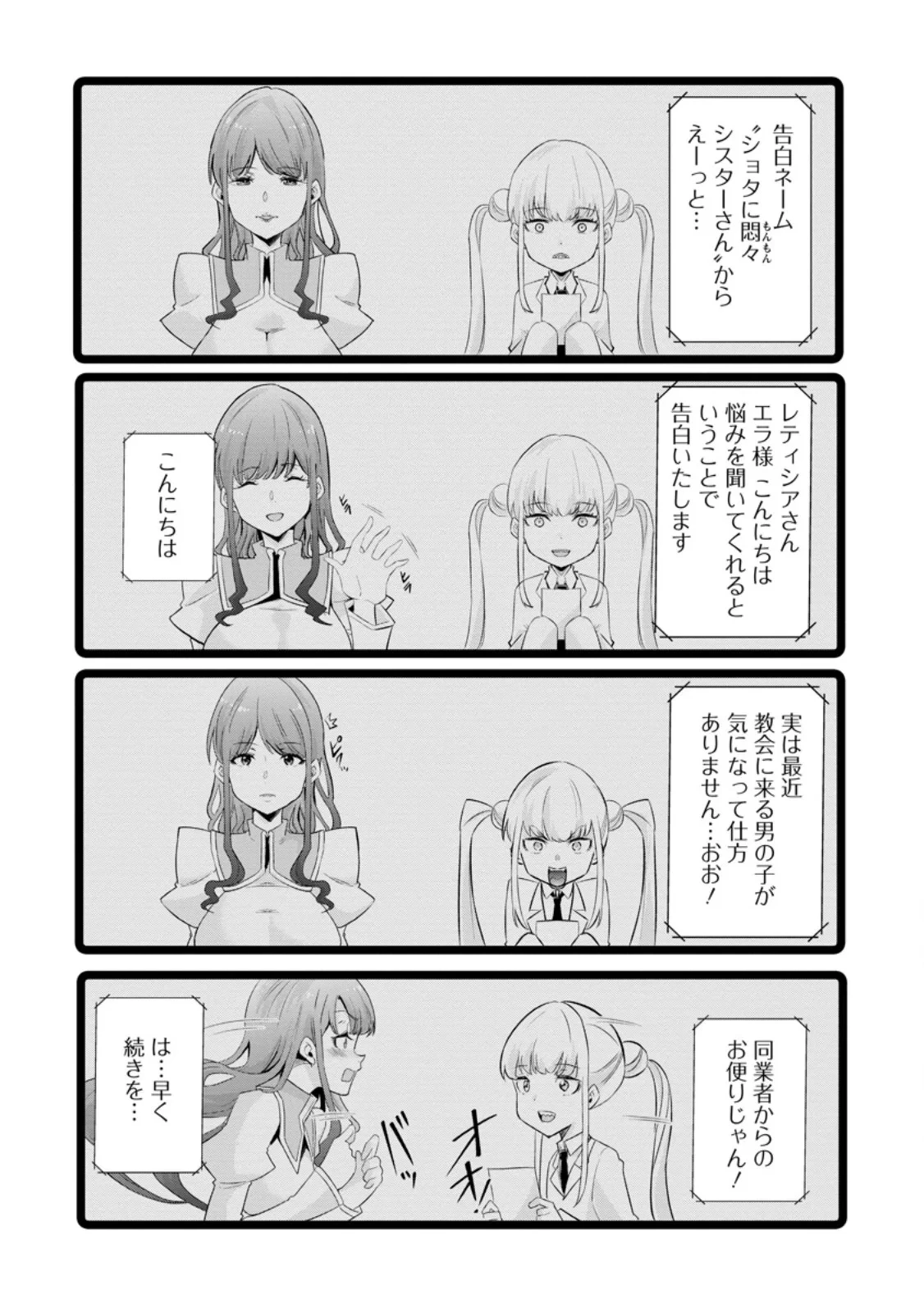異世界パパ活おじさん 第50話 - 10
