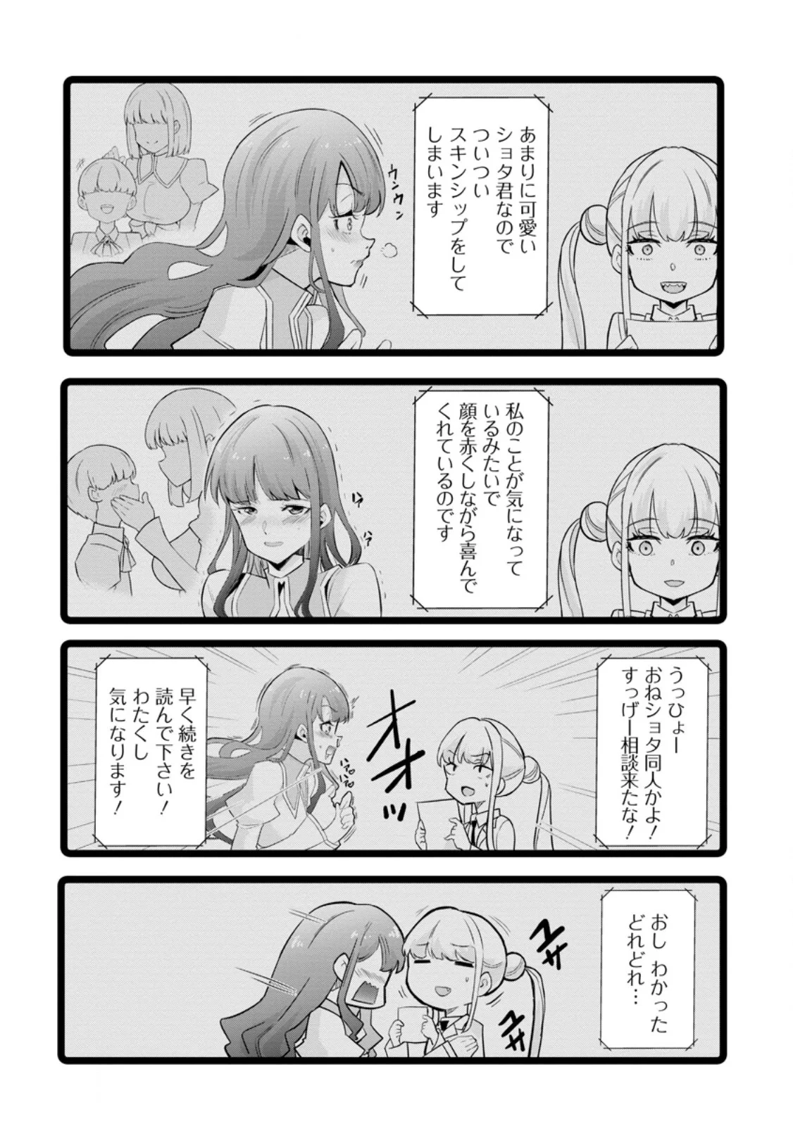 異世界パパ活おじさん 第50話 - 11