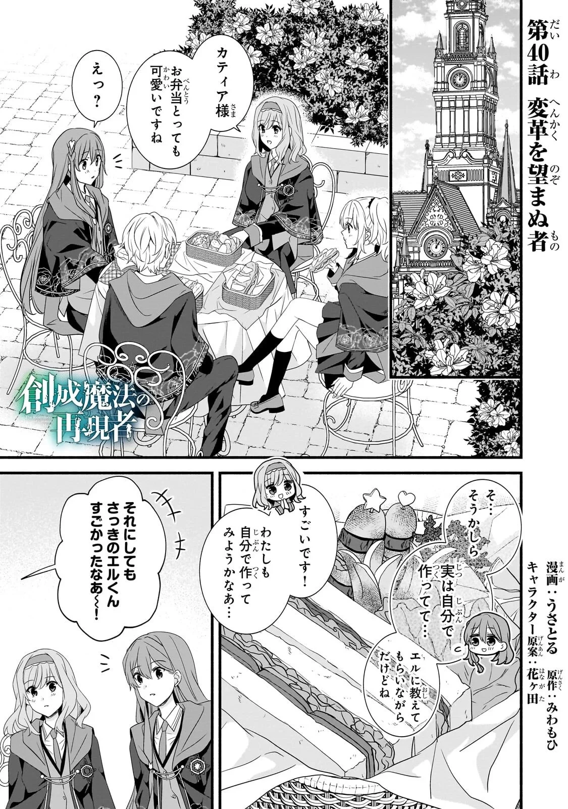 創成魔法の再現者 第40話 - 1