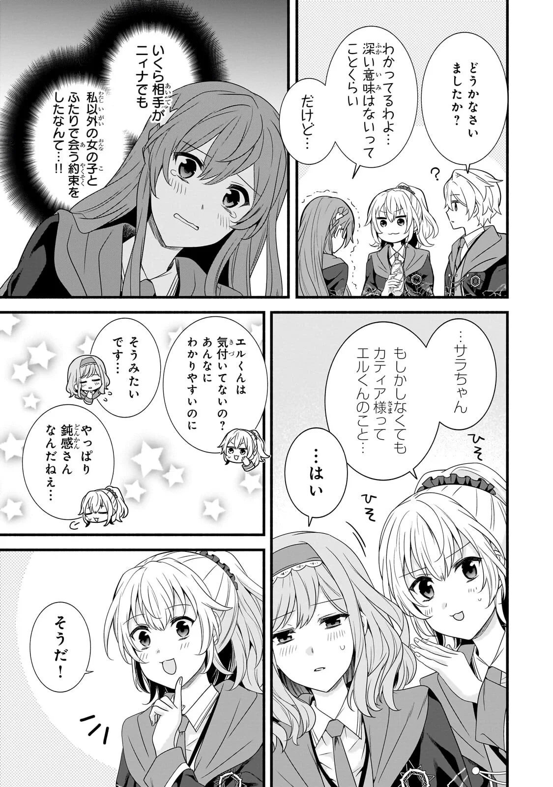 創成魔法の再現者 第40話 - 3