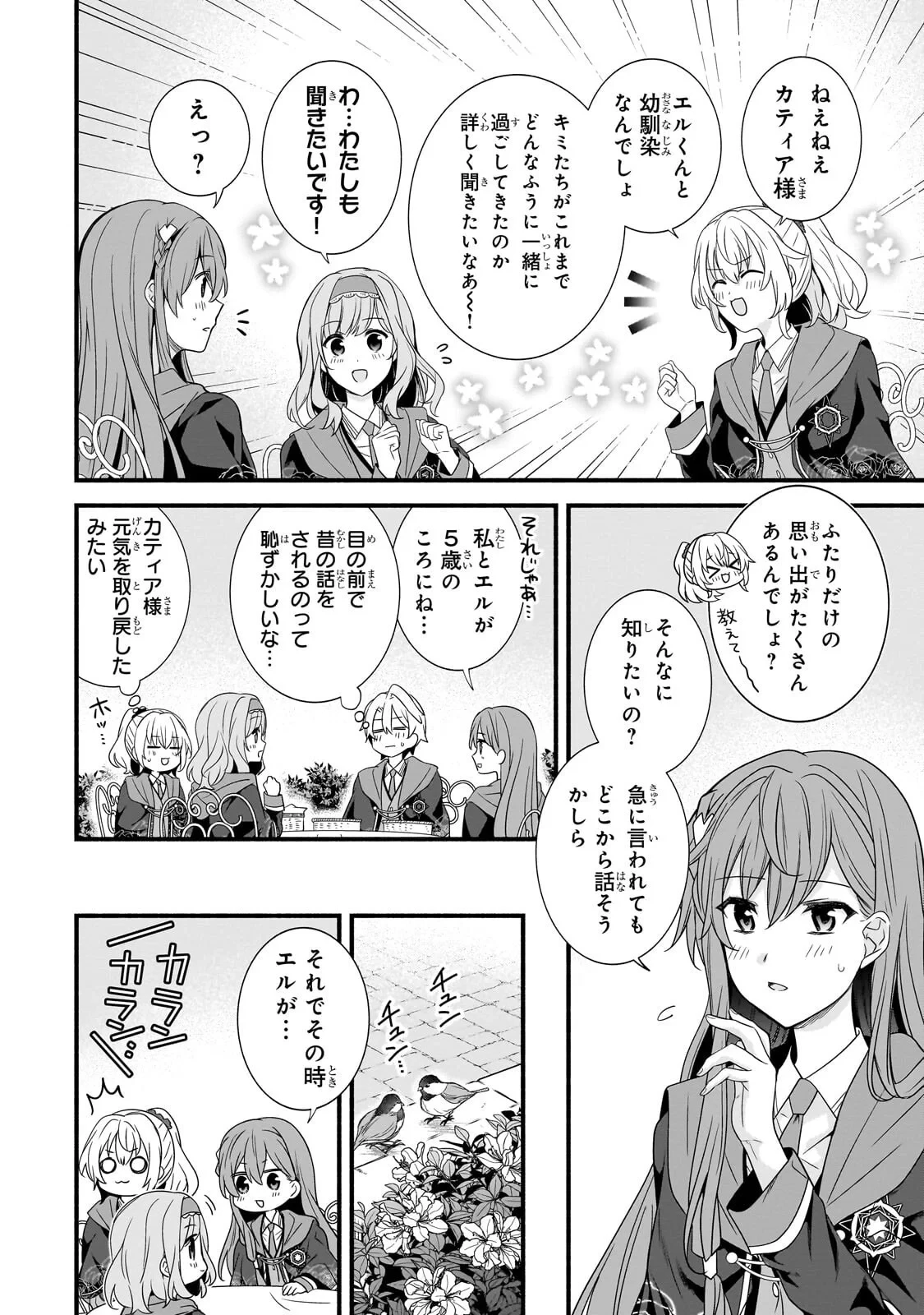 創成魔法の再現者 第40話 - 4