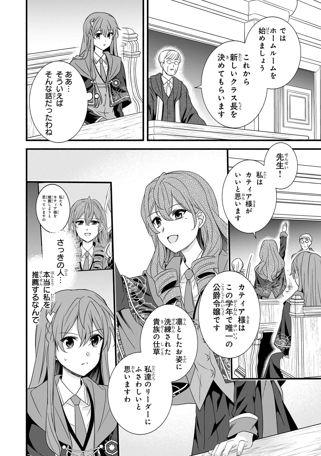 創成魔法の再現者 第40話 - 6