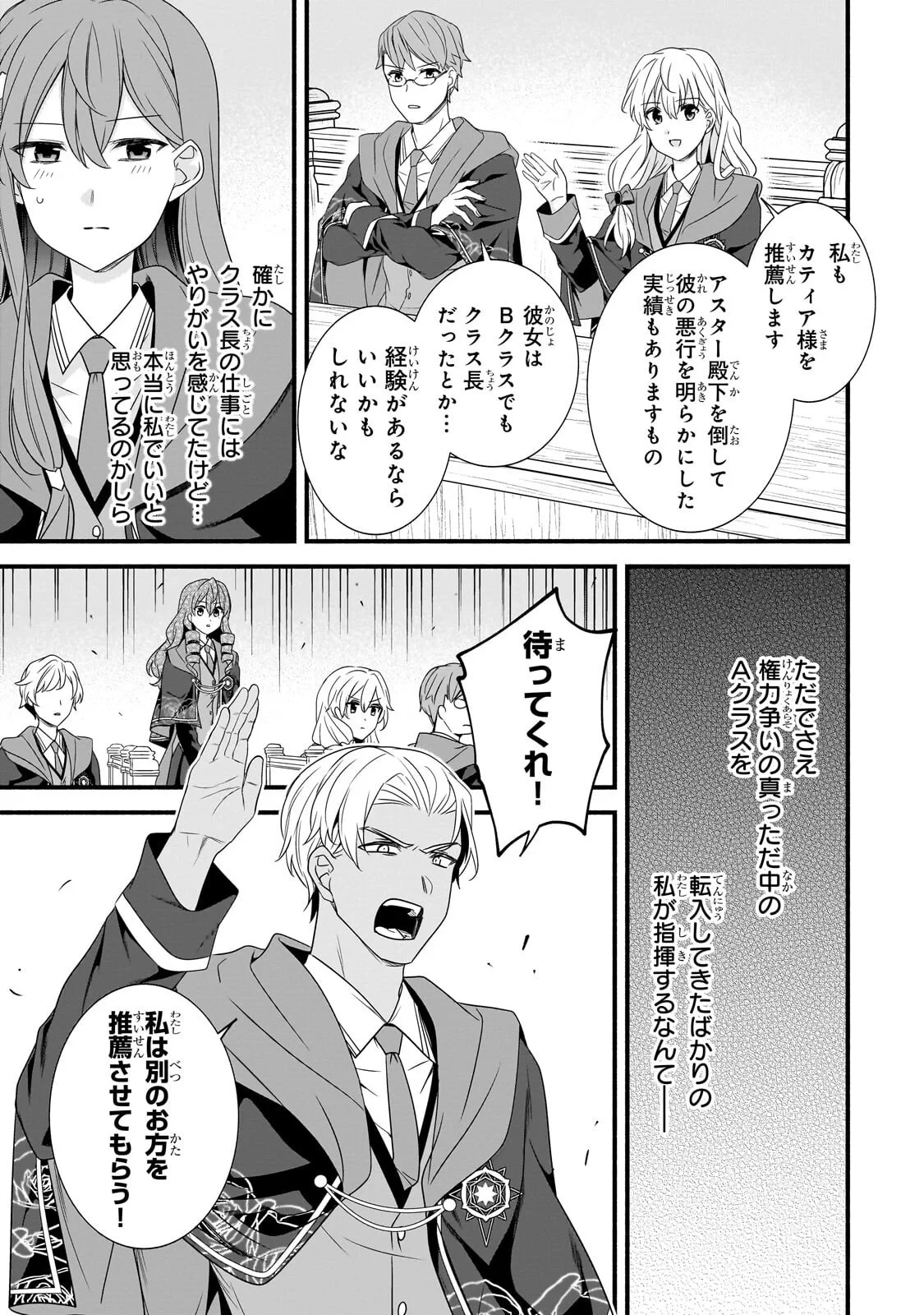 創成魔法の再現者 第40話 - 7