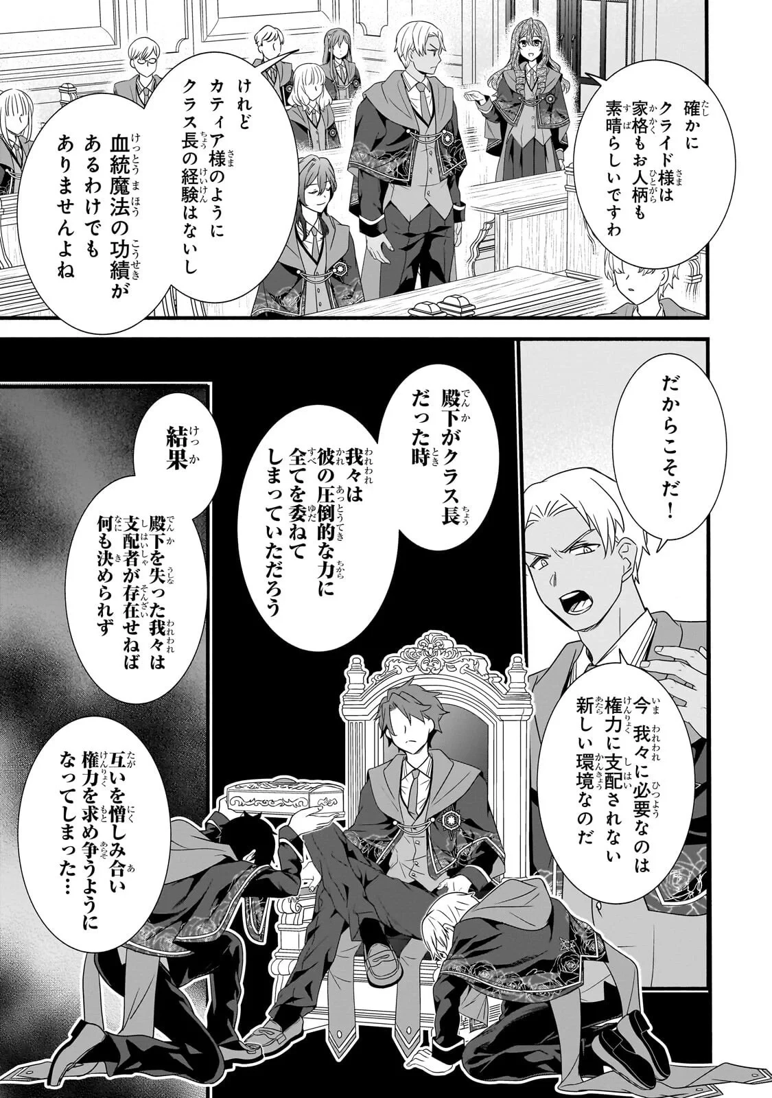 創成魔法の再現者 第40話 - 9