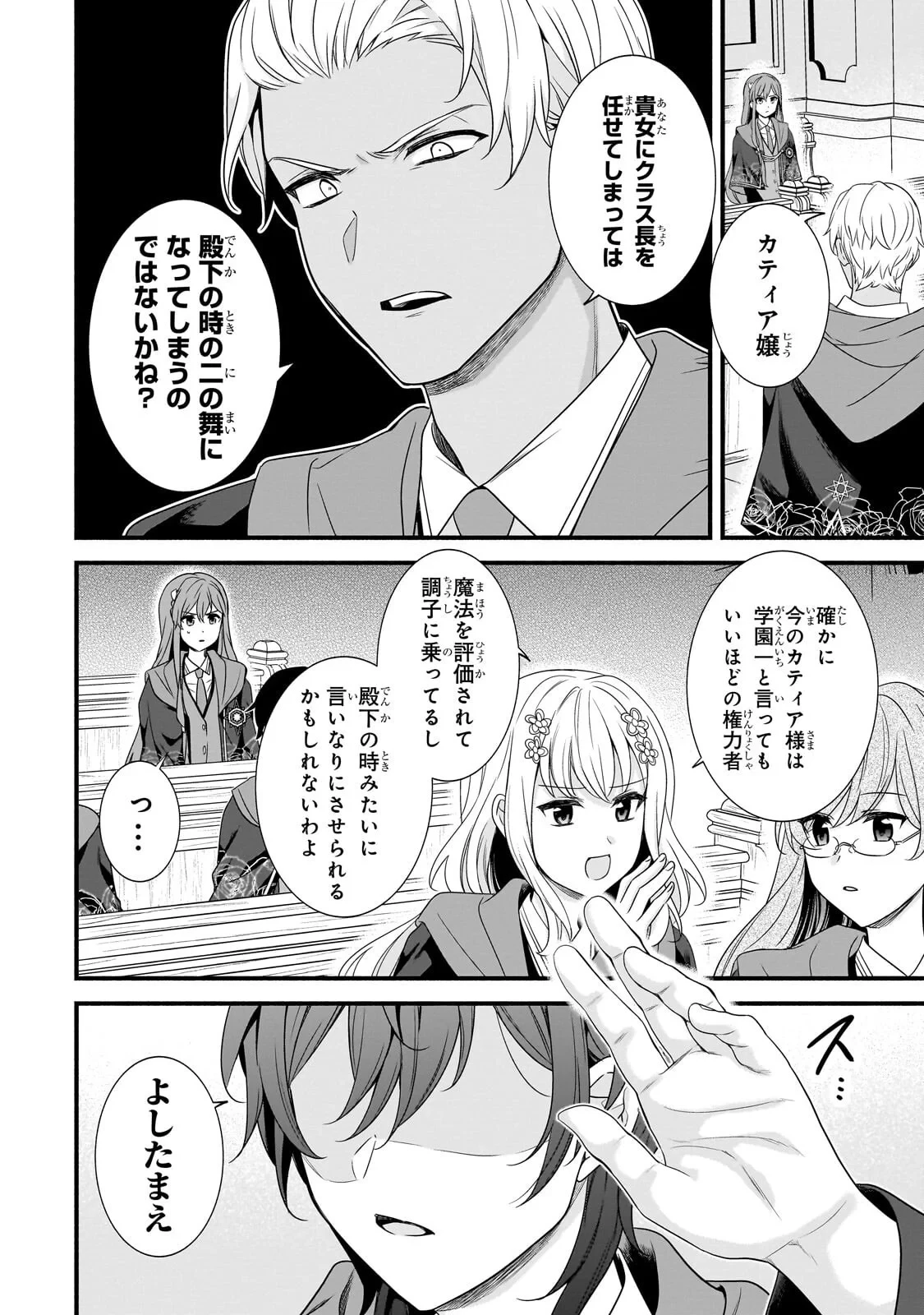 創成魔法の再現者 第40話 - 10