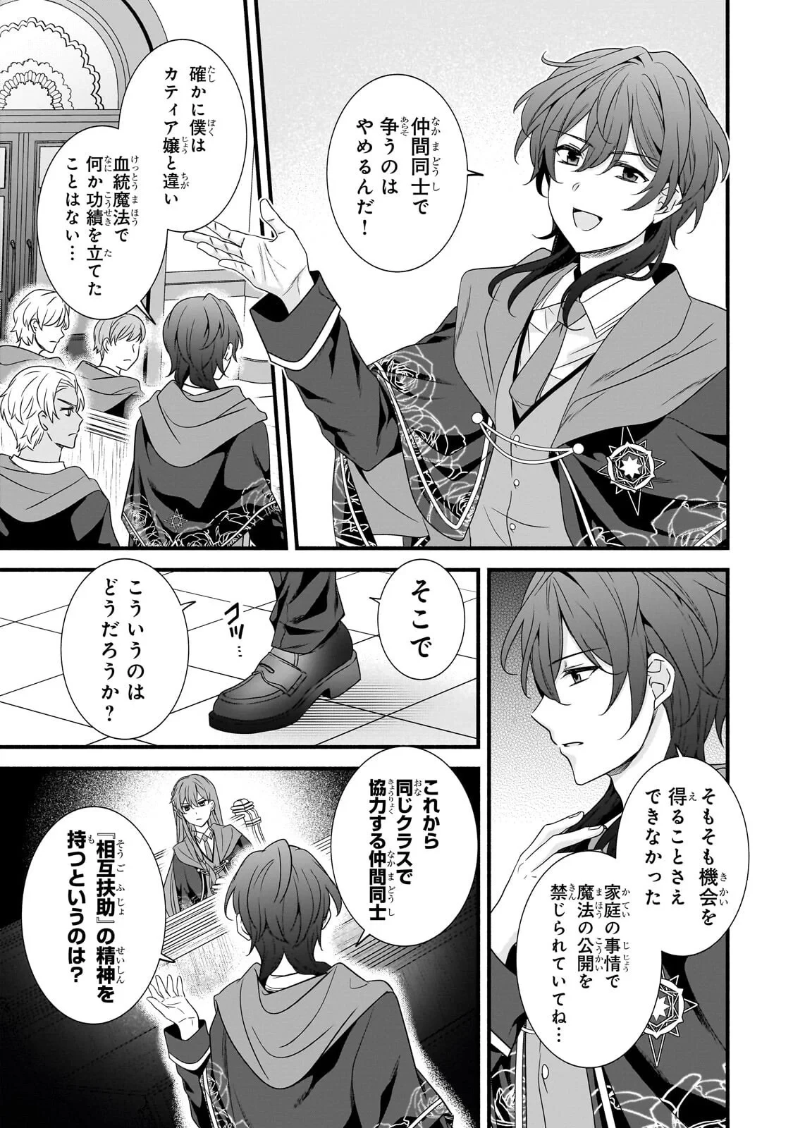 創成魔法の再現者 第40話 - 11