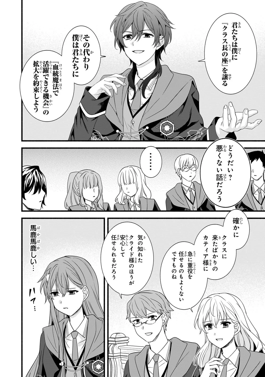 創成魔法の再現者 第40話 - 12