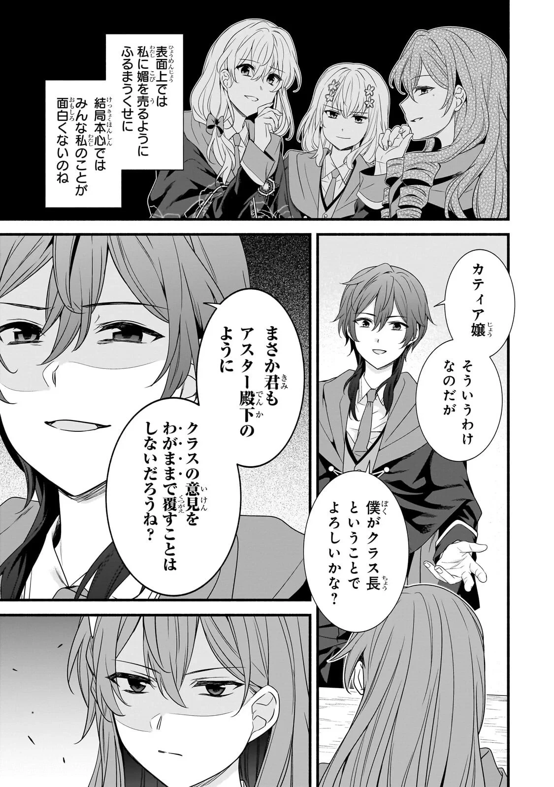 創成魔法の再現者 第40話 - 13