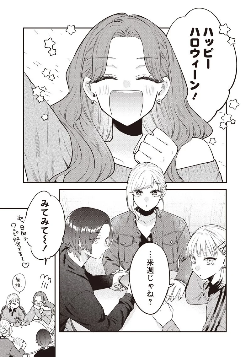 姉のともだち 第34話 - 2